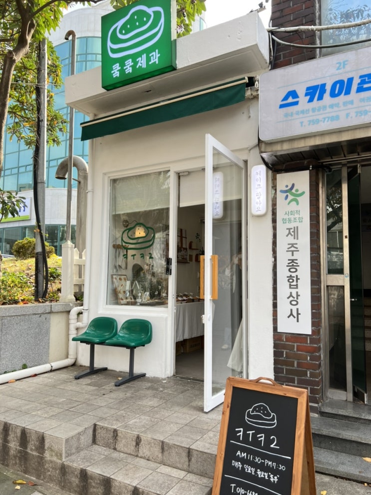  제주시 최고 쿠키 맛집  쿸쿸제과