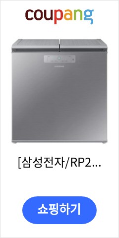  [삼성전자/RP22A3111S9] 김치냉장고 뚜껑형221L/리파인드이녹스.김치플러스/1등급/22년형/2도어/전국무료배송.폐가전수거 품질이 맘에들어 추천합니다