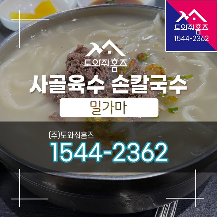  [도와줘홈즈 오늘..] 사골육수 손칼국수 밀가마 (도와줘홈즈)