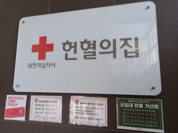 [헌혈 후기] 2022년 11월 17일 목요일, 222번째 헌혈 - 헌혈의집 평택역센터