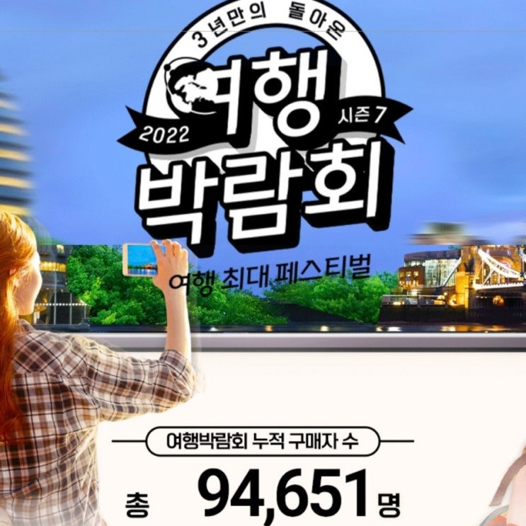  국내겨울여행 11월여행지 티몬여행박람회에서 티몬투어로 떠나요