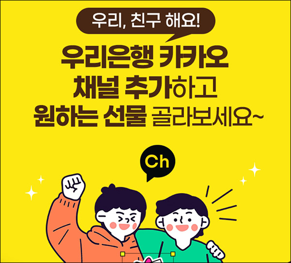 우리은행 카톡플친 이벤트(GS25등 2,403명)추첨