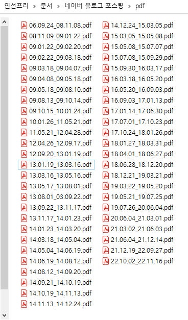  네이버 블로그 백업 글저장 PDF 저장! 14년치 글 백업 PDF로 저장해 놨음!