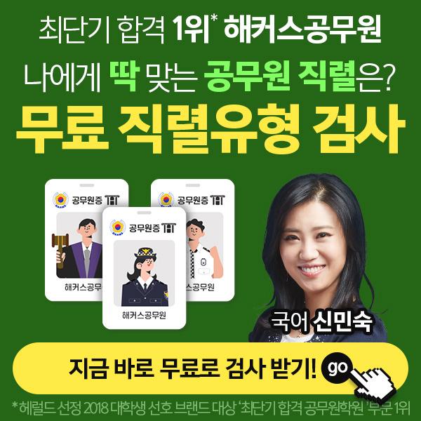  나에게 맞는 공무원 직렬은? 무료 직렬검사