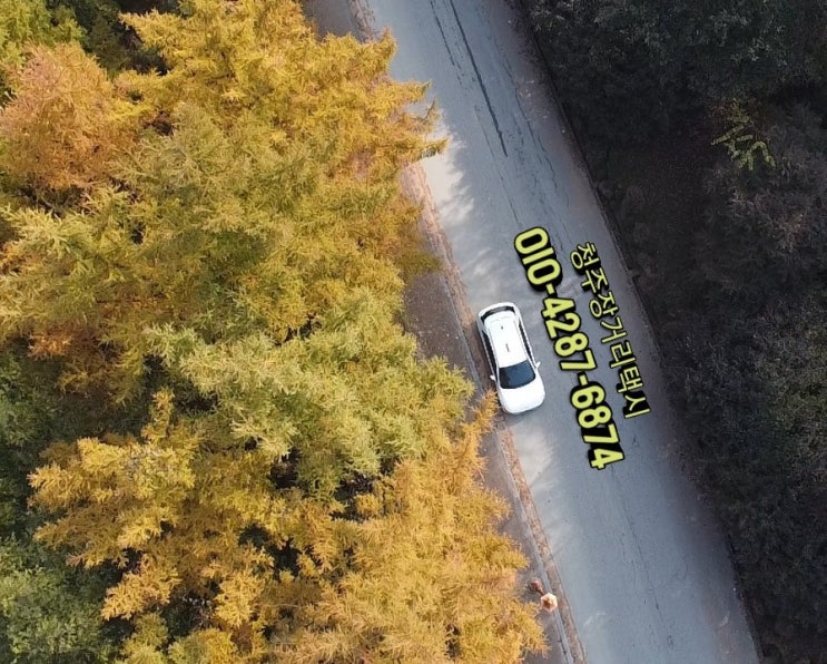  청주장거리택시 충주시 용탄동 제1일반산업단지 운행