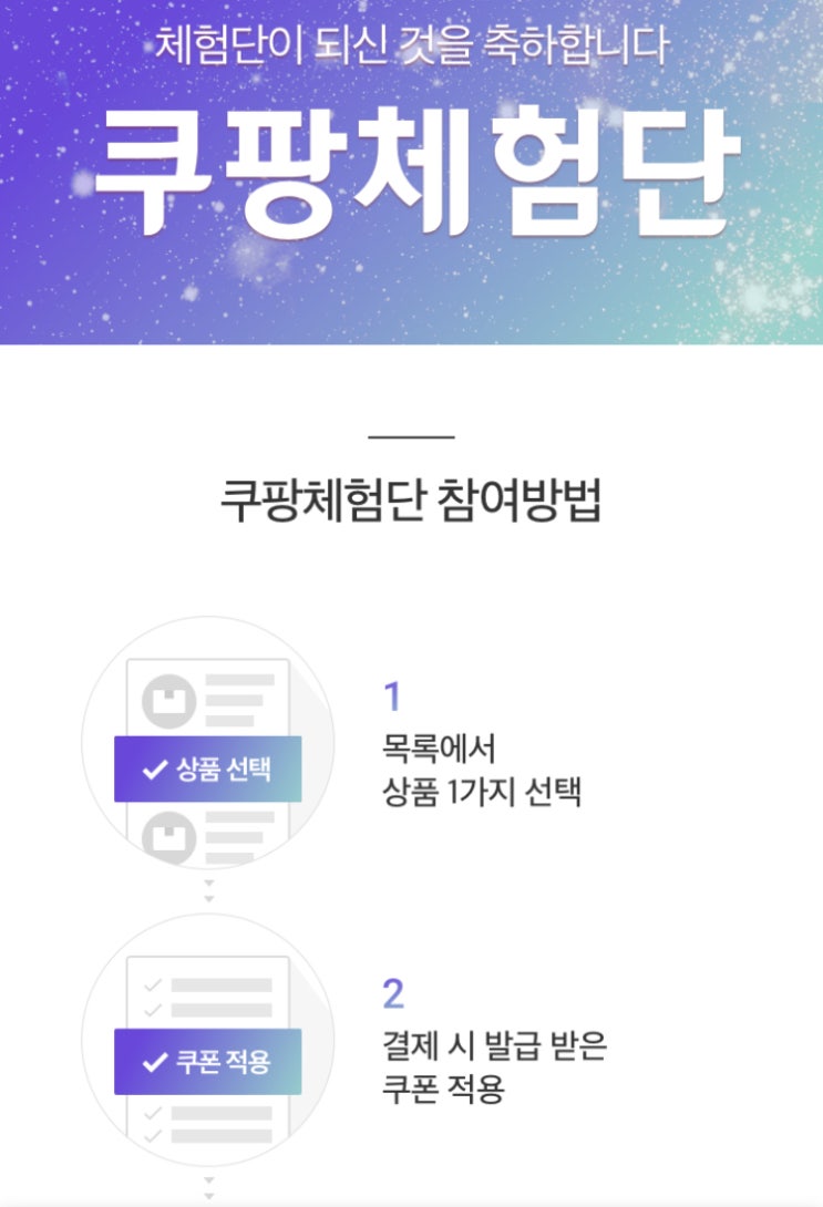  [쿠팡 체험단] 첫 선정 후기 (점수, 랭킹, 선정 팁)