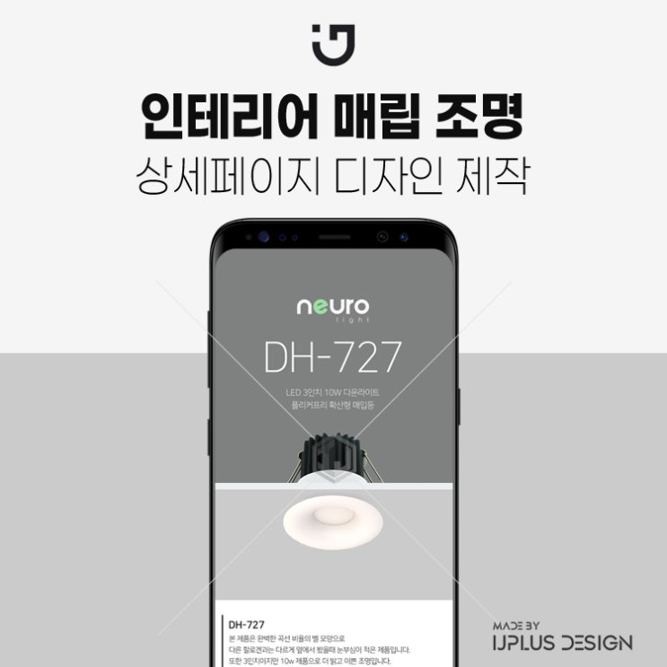  인테리어 매립등 고퀄리티 디자인 상세페이지 제작