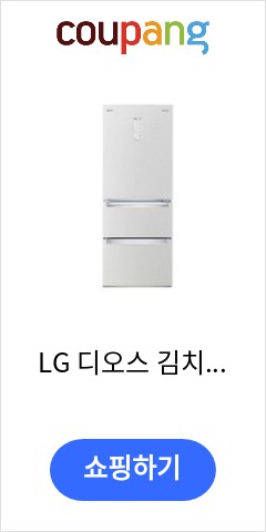  LG 디오스 김치냉장고 K331W141 (327L 화이트 1등급) 오늘 이가격에 득템