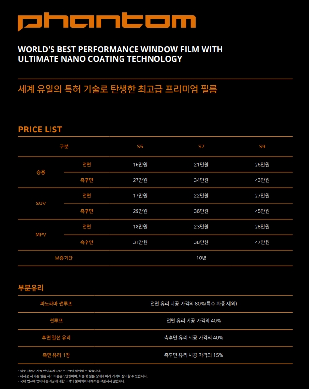  레이노 썬팅 가격표