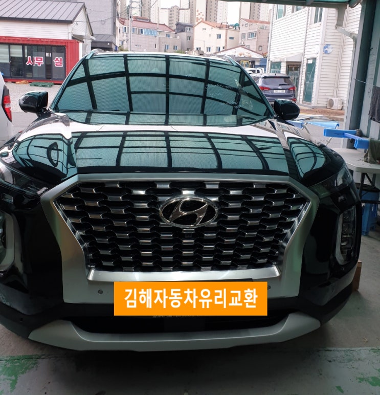  김해차유리교체 썬팅 교환한번에 깔끔시공-펠리세이드 전면유리 보험수리 -경민자동차유리(장유진례주촌율하명지경남부산)