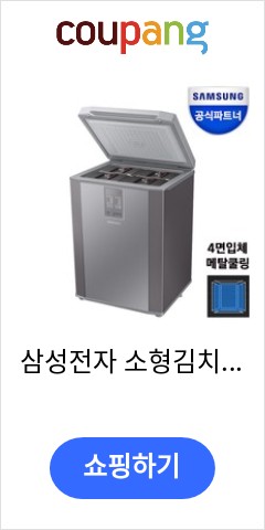  삼성전자 소형김치냉장고 뚜껑형 김치플러스 1등급 메탈쿨링(2022년형) 미니 놀라운 가격으로 판매중
