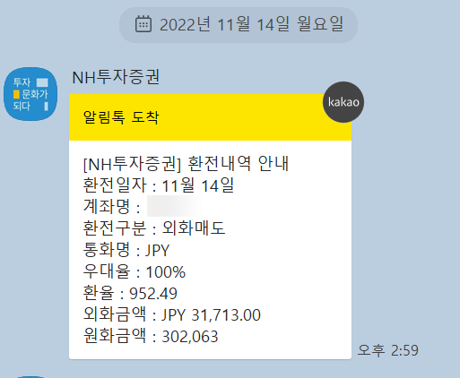  엔화 투자일기 NO.3 매도 (2022.11.14)