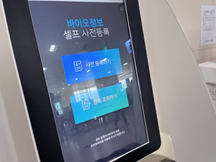  [국내여행] 빠른 체크인을 위해 청주공항 바이오정보 셀프 사전등록을 해보았어요