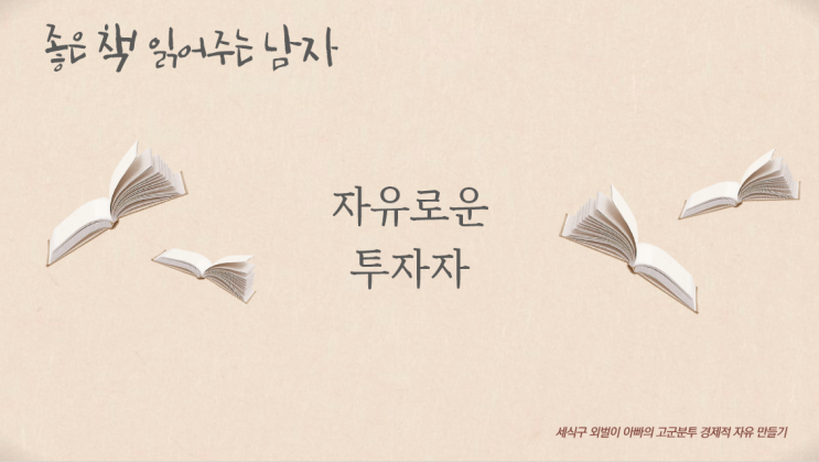  자유로운 투자자