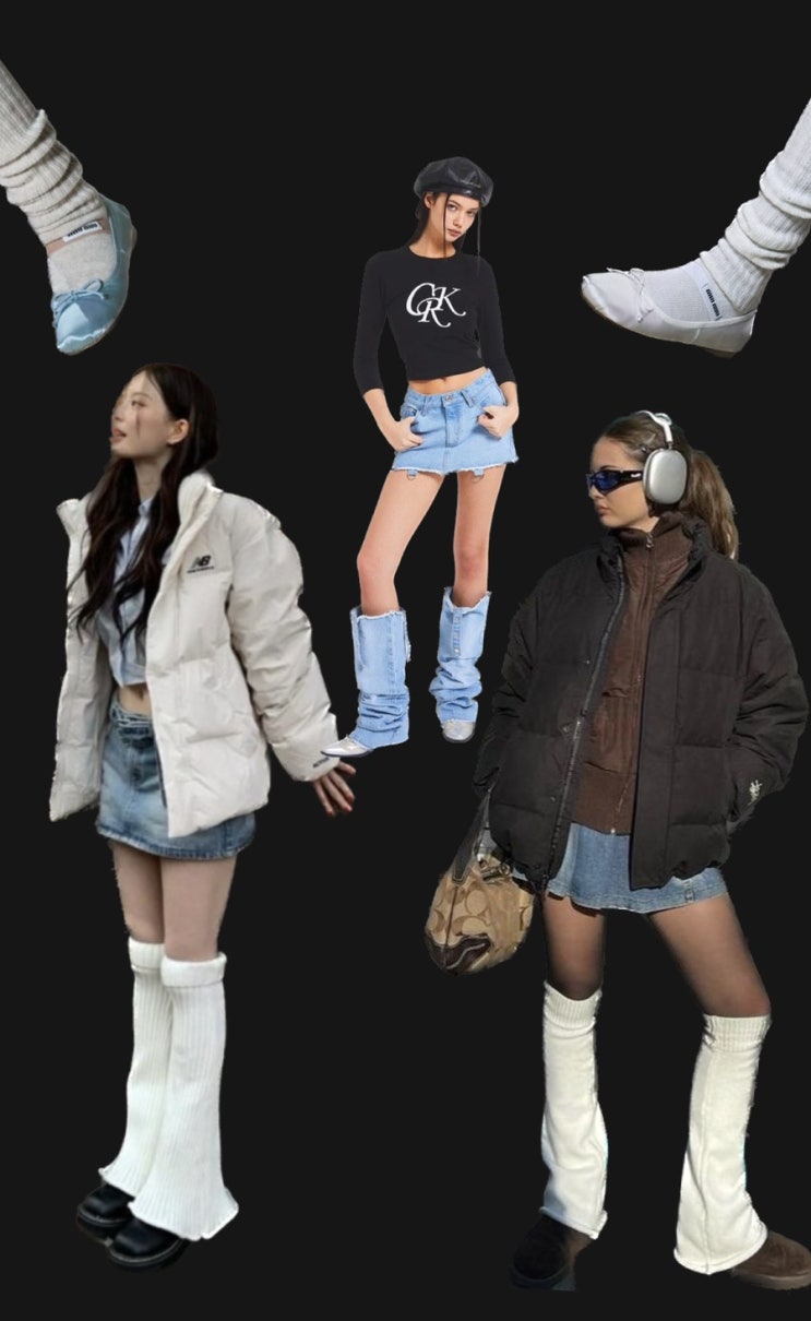 레그워머코디 뉴진스 트와이스 연예인패션 브랜드 추천