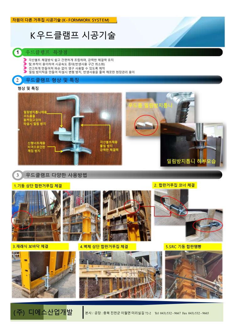 K 우드클램프 사용법/시공방법(카탈로그)