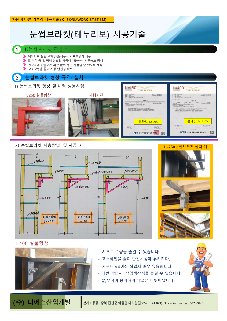 눈썹브라켓 사용법(테두리보 시공 카탈로그) 눈썹브라켓 사용법(테두리보 시공 카탈로그)