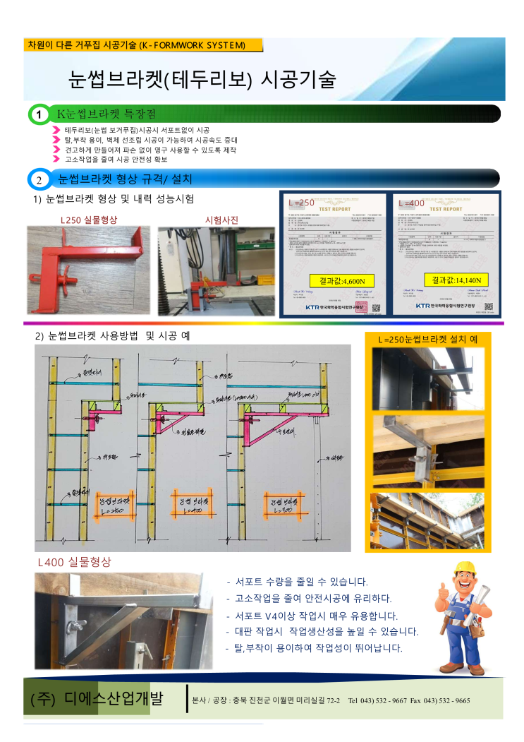 눈썹브라켓 사용법(테두리보 시공 카탈로그)