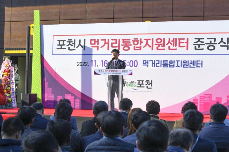  포천시 먹거리종합지원센터 준공식