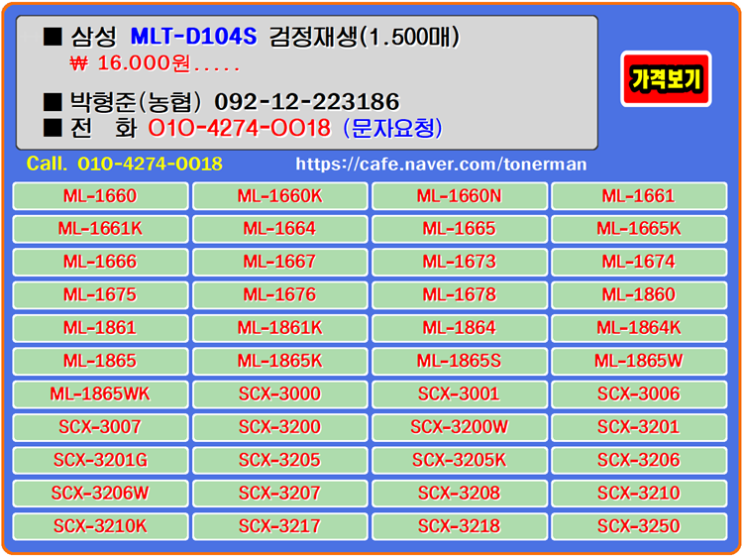  삼성 MLT-D104S, 꼭 필요한 재생토너와 프린터가 결합하고 토너충전의 완성도를 얻으면 좋다