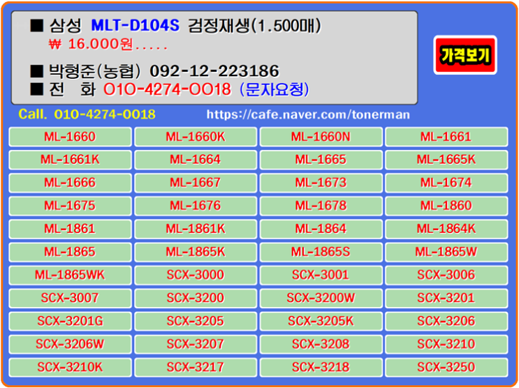 삼성 MLT-D104S, 꼭 필요한 재생토너와 프린터가 결합하고 토너충전의 완성도를 얻으면 좋다