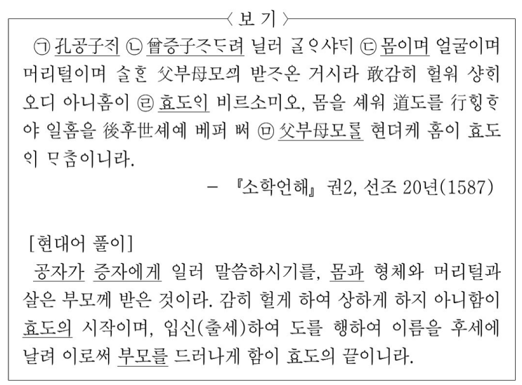  중세국어, 소학언해, 받자온, 비르소미오, 비르수미오