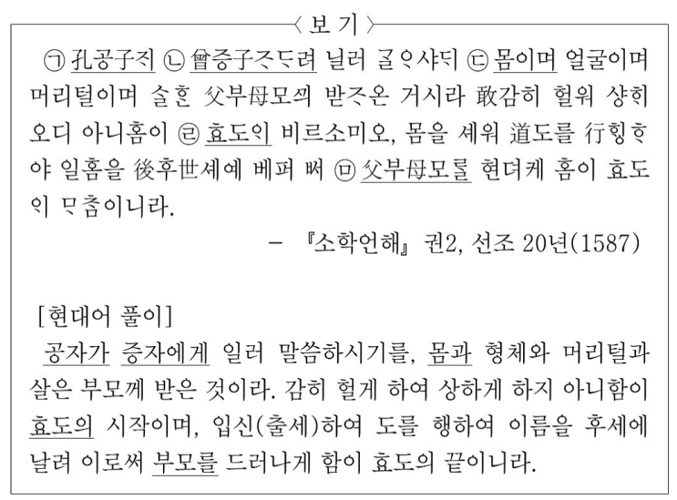 중세국어, 소학언해, 받자온, 비르소미오, 비르수미오