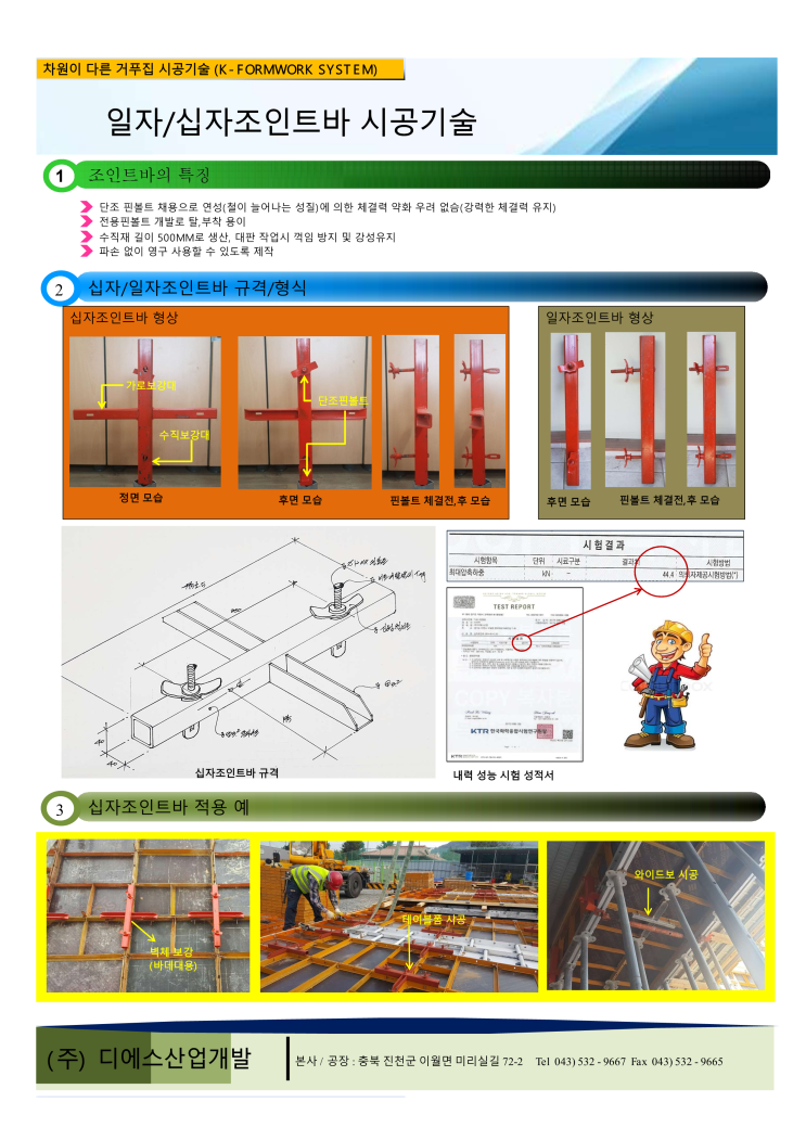 일자조인트바,십자조인트바 사용법(카탈로그)