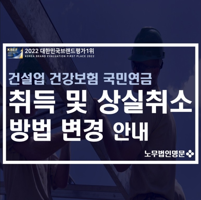  건설일용직 신고오류자의 취소신고 - EDI를 이용한 건강보험, 국민연금 취득취소 및 상실취소 방법 안내