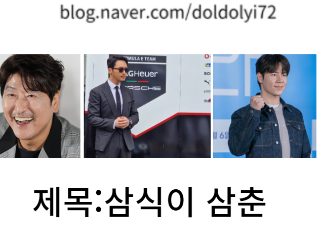 데뷔첫 드라마에 도전하는 "<b>삼식이</b> 삼촌" <b>송강호</b> X <b>변요한</b> X... 