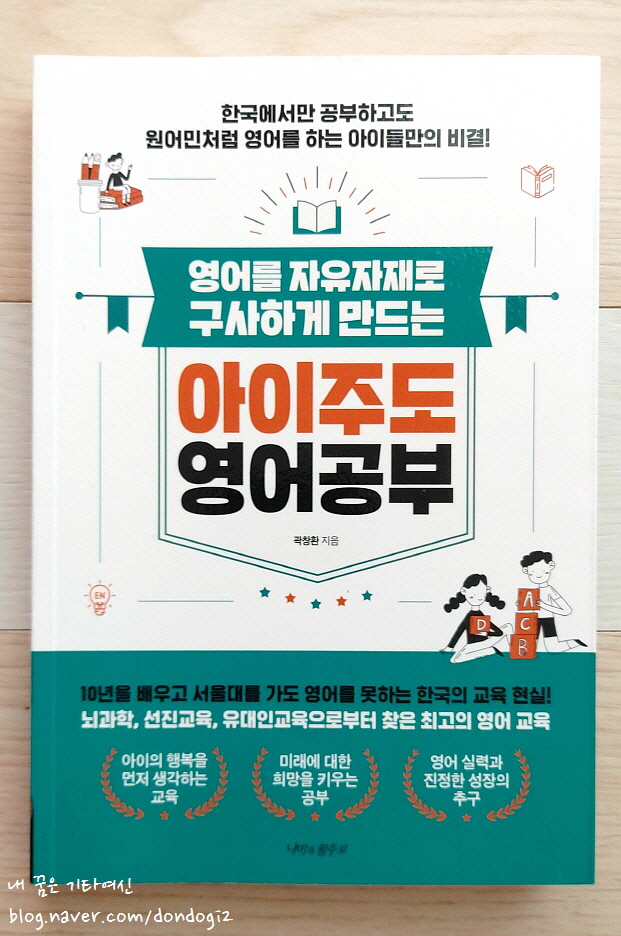 아이주도 영어공부 - 영어를 자유자재로 구사하게 만드는, 영어공부법