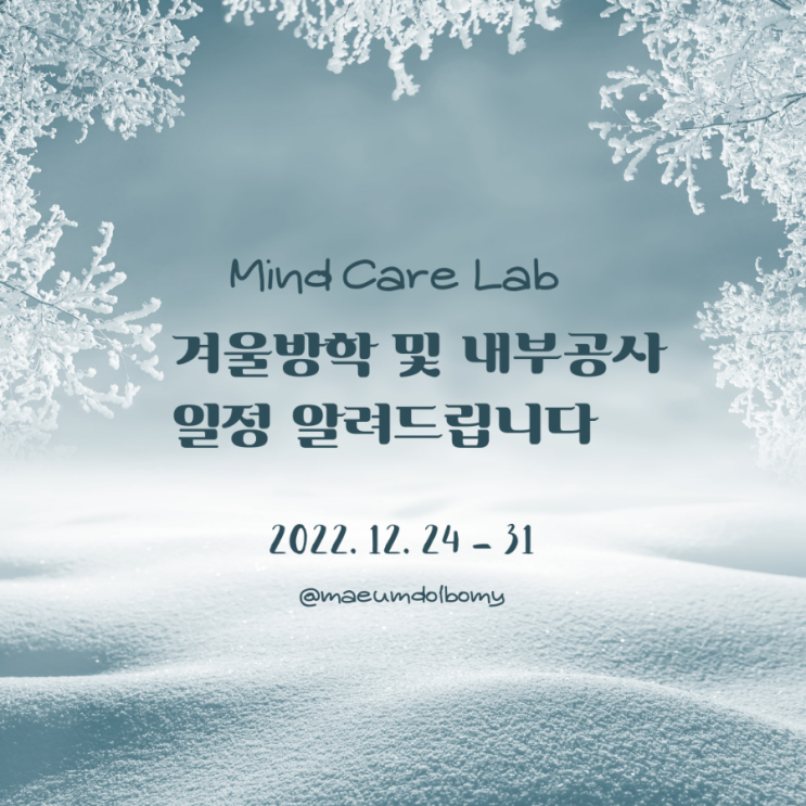  겨울 방학 및 내부 공사 일정 안내드립니다.