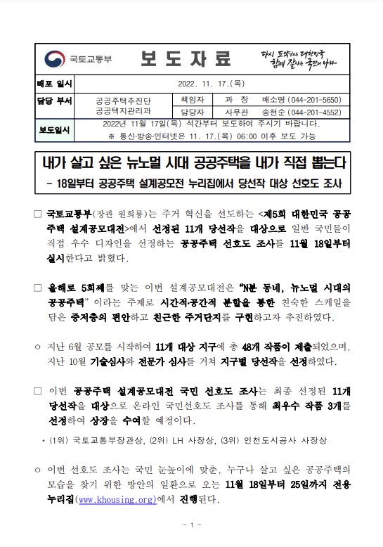  내가 살고 싶은 뉴노멀 시대 공공주택 설계공모 당선작 온라인 국민선호도 조사.