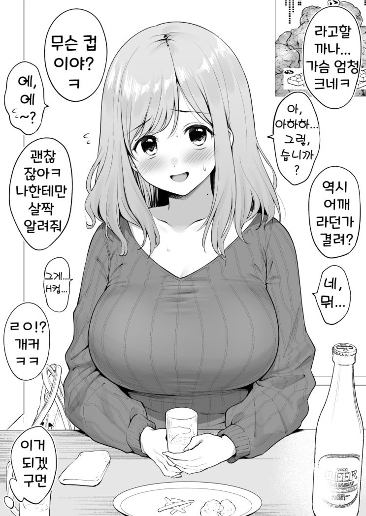 회식 자리에서 미남 선배가 섹드립치면서 자길 노린다는 걸 어렴풋하게 느끼면서도 솔직하게 대답하는 여자 - [오리지널 만화][웹코믹]