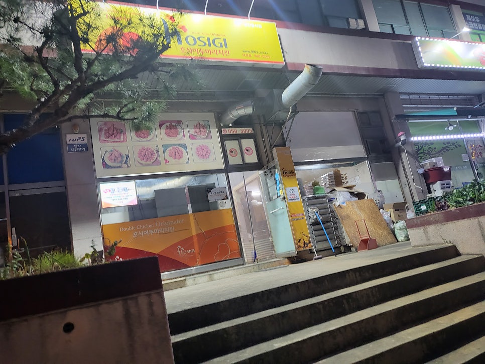 호식이두마리치킨 덕정점 사진 2