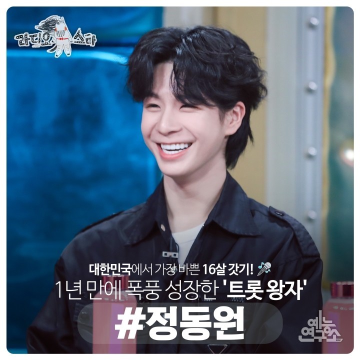 '트롯 영재' 정동원, 훌쩍 자란 키만큼이나 능청스런 입담 자랑...소년에서 사내로 변화 과정 자세히 설명 '트롯 영재' 정동원, 훌쩍 자란 키만큼이나 능청스런 입담 자랑...소년에서 사내로 변화 과정 자세히 설명