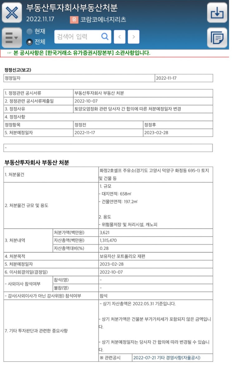  코람코에너지리츠