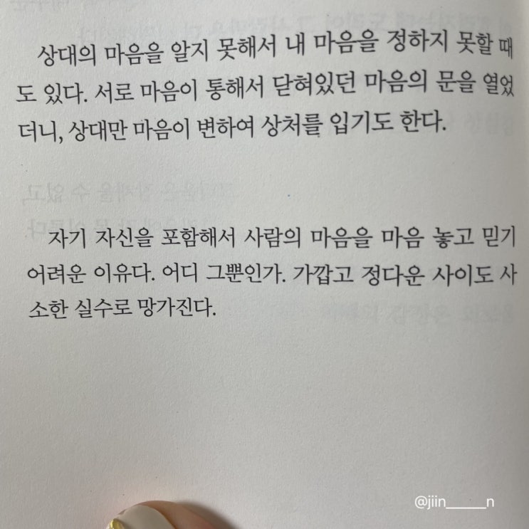  기분을 관리하면 인생이 관리된다 -김다슬  마무리
