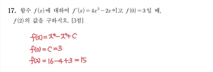 2023학년도 수능 17번 풀이