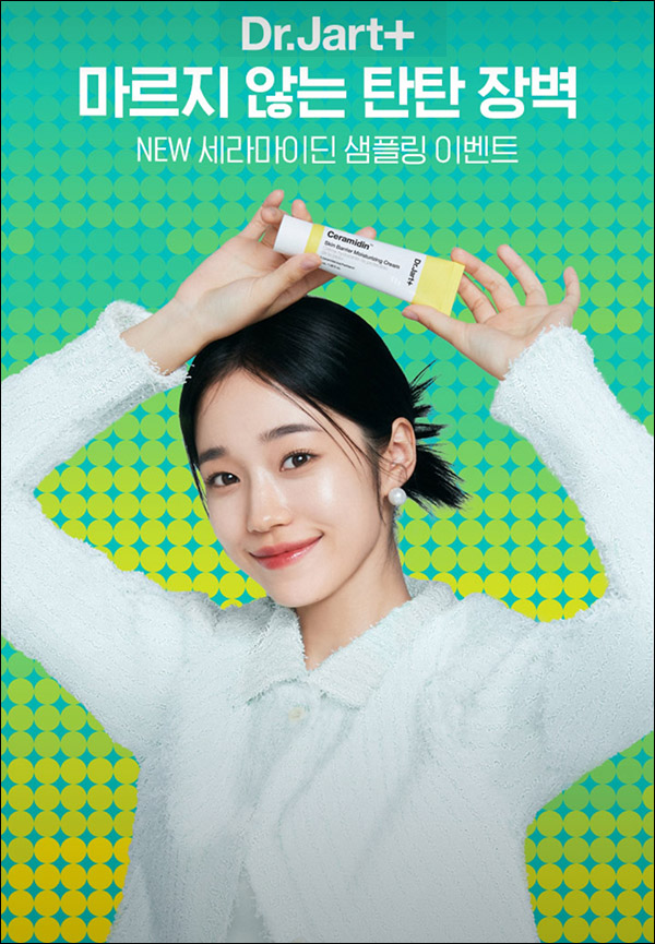 닥터자르트 New세라마이딘 무료샘플(무배)전원증정,카톡플친 닥터자르트 New세라마이딘 무료샘플(무배)전원증정,카톡플친