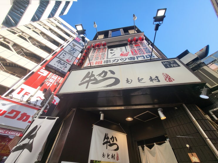  [일본] 오사카 모토무라 규카츠 난바점, 매번 가는 맛집