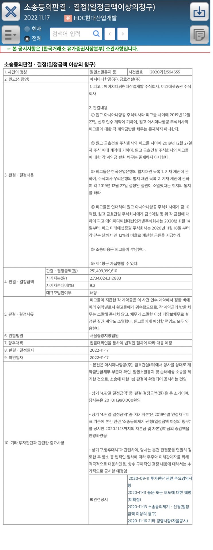  HDC현대산업개발