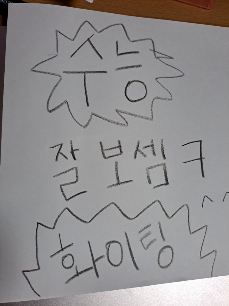  수능아침날 부모의 마음 힘내라고 응원해 주신 감사 선물