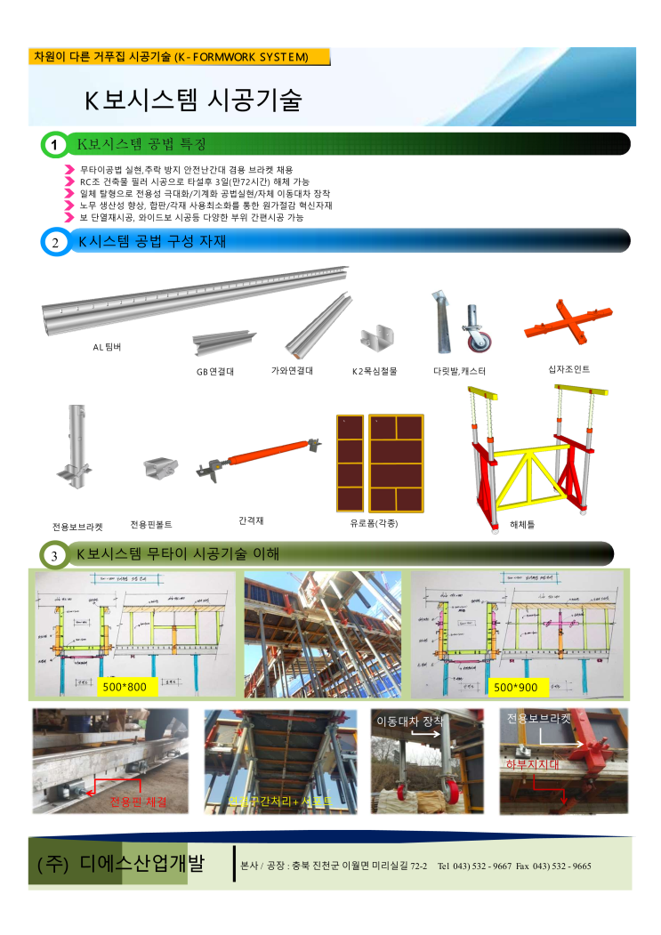 K 보시스템 시공기술/시공방법(카탈로그) K 보시스템 시공기술/시공방법(카탈로그)