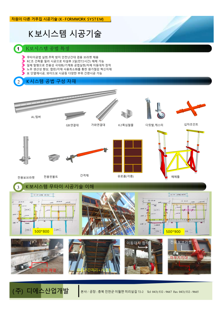 K 보시스템 시공기술/시공방법(카탈로그)