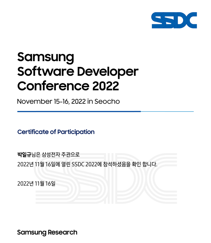 [일기] 2022. 11. 17(목) : SSDC 2022 참가