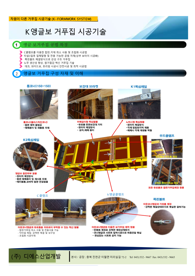 K 앵글 보거푸집 시공기술/시공방법(카탈로그) K 앵글 보거푸집 시공기술/시공방법(카탈로그)