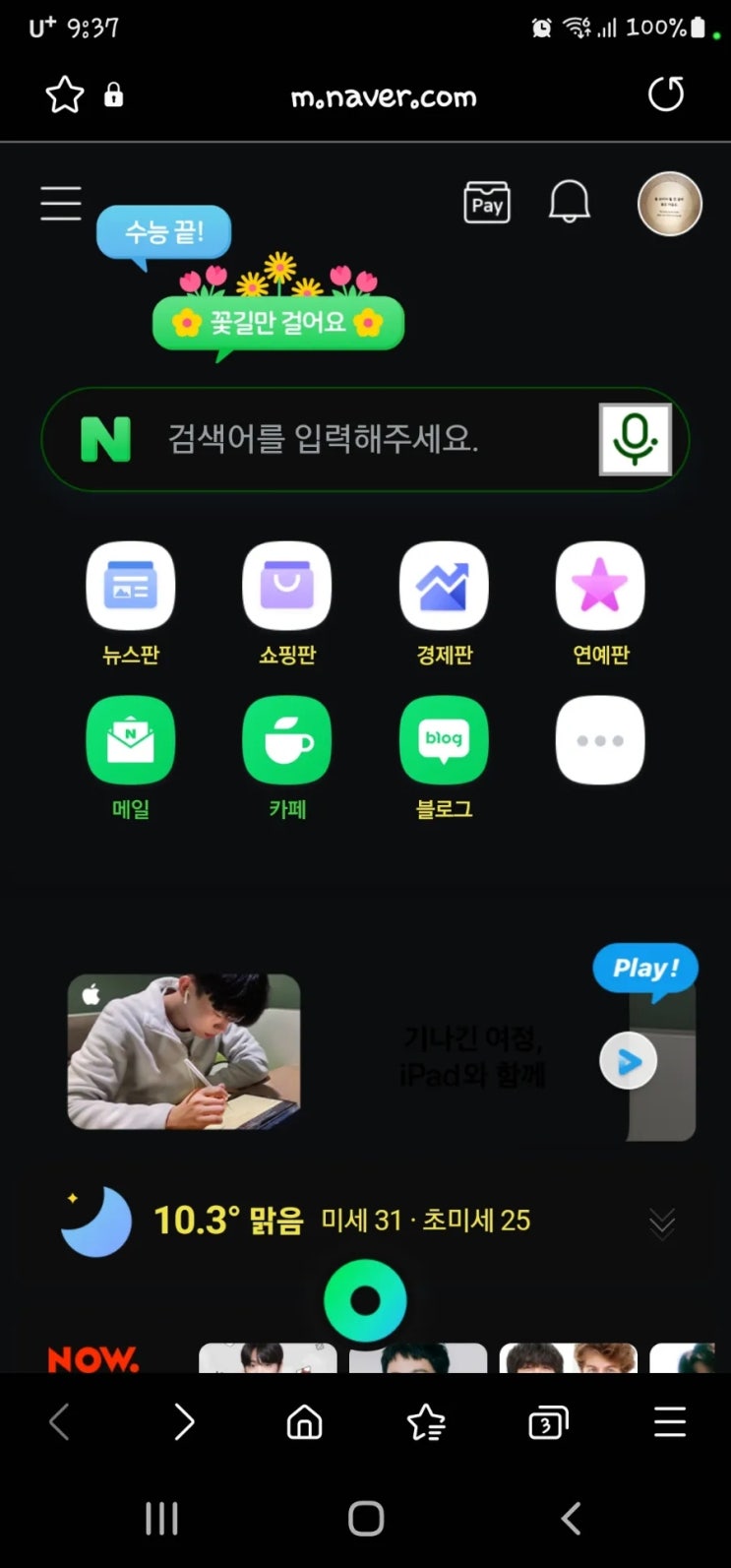  네이버 바탕화면이 까맣게 변했을 때 해결책