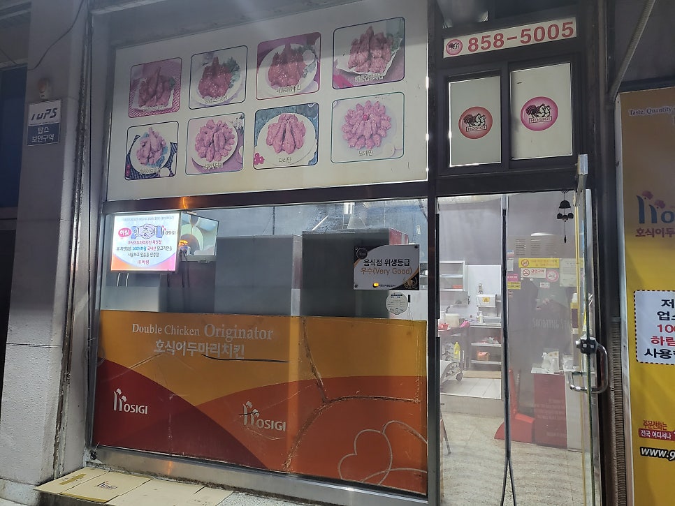 호식이두마리치킨 덕정점 사진 4