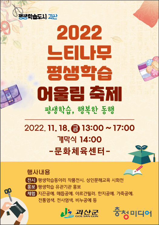  디지털배움터 충북사업단, ‘느티나무 평생학습 어울림 축제’참가